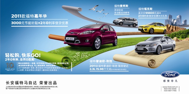 長安福特十周年慶，全車系優(yōu)惠空前華彩獻(xiàn)禮！