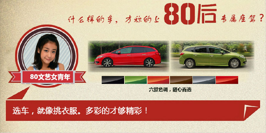什么樣的車才能稱得上是80后的專屬座駕？