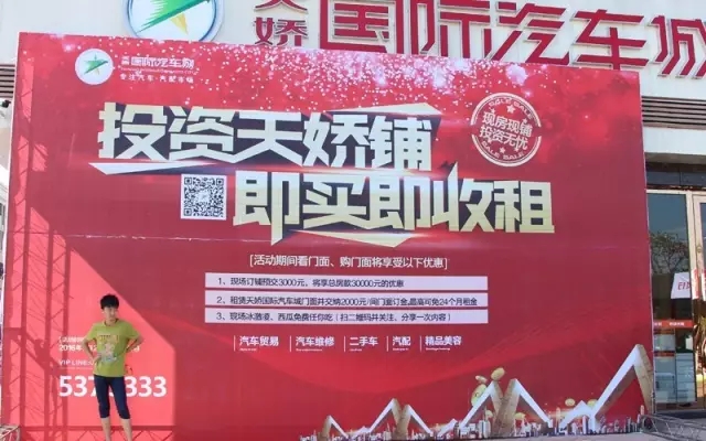 天嬌國際汽車城商鋪3000抵3W優(yōu)惠投資天嬌鋪，即買即收租