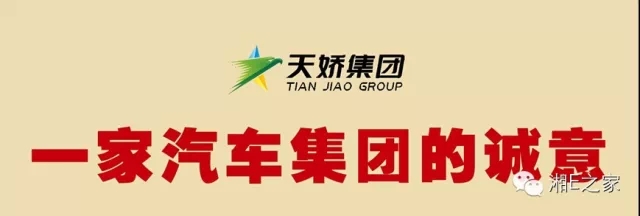 髙海斌：我拿天嬌這塊牌子保證，一定做旺汽車城！