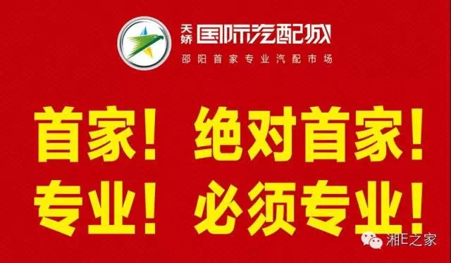 髙海斌：我拿天嬌這塊牌子保證，一定做旺汽車城！