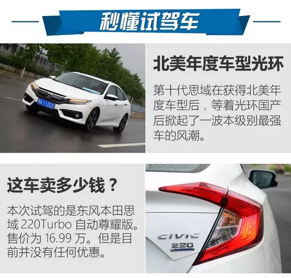 憑什么叫神車？ 本田思域220Turbo試駕