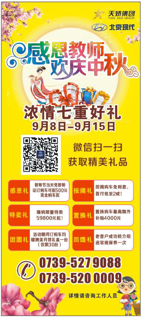 當(dāng)教師節(jié)遇見中秋節(jié)，北京現(xiàn)代金秋九月鉅惠來襲！