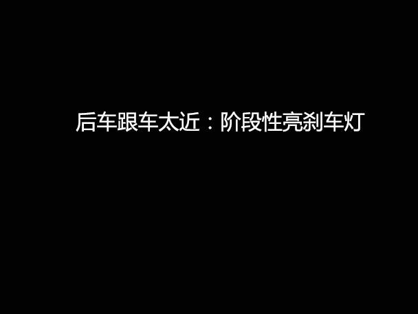 文明用車 - 大燈連閃3下你知道什么意思嗎？