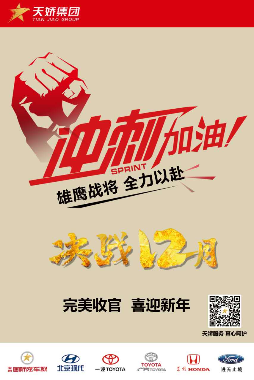 決戰(zhàn)12月！越努力，越幸運！