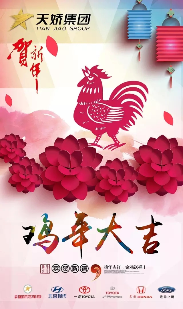 新春到，祝福到！天嬌集團(tuán)給大家拜年啦！