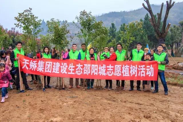 建設生態(tài)邵陽城，天嬌集團在行動