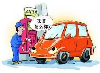 乙醇汽油2020年全覆蓋？有什么優(yōu)缺點？看這篇文章就夠了！