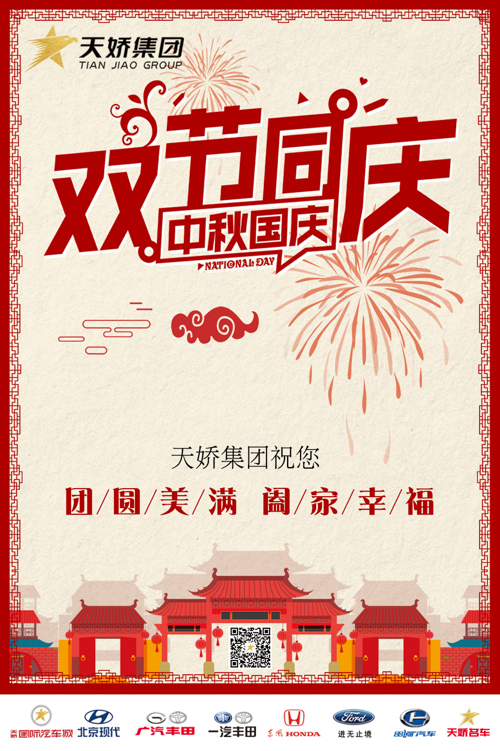 中秋國(guó)慶，雙節(jié)同慶！
