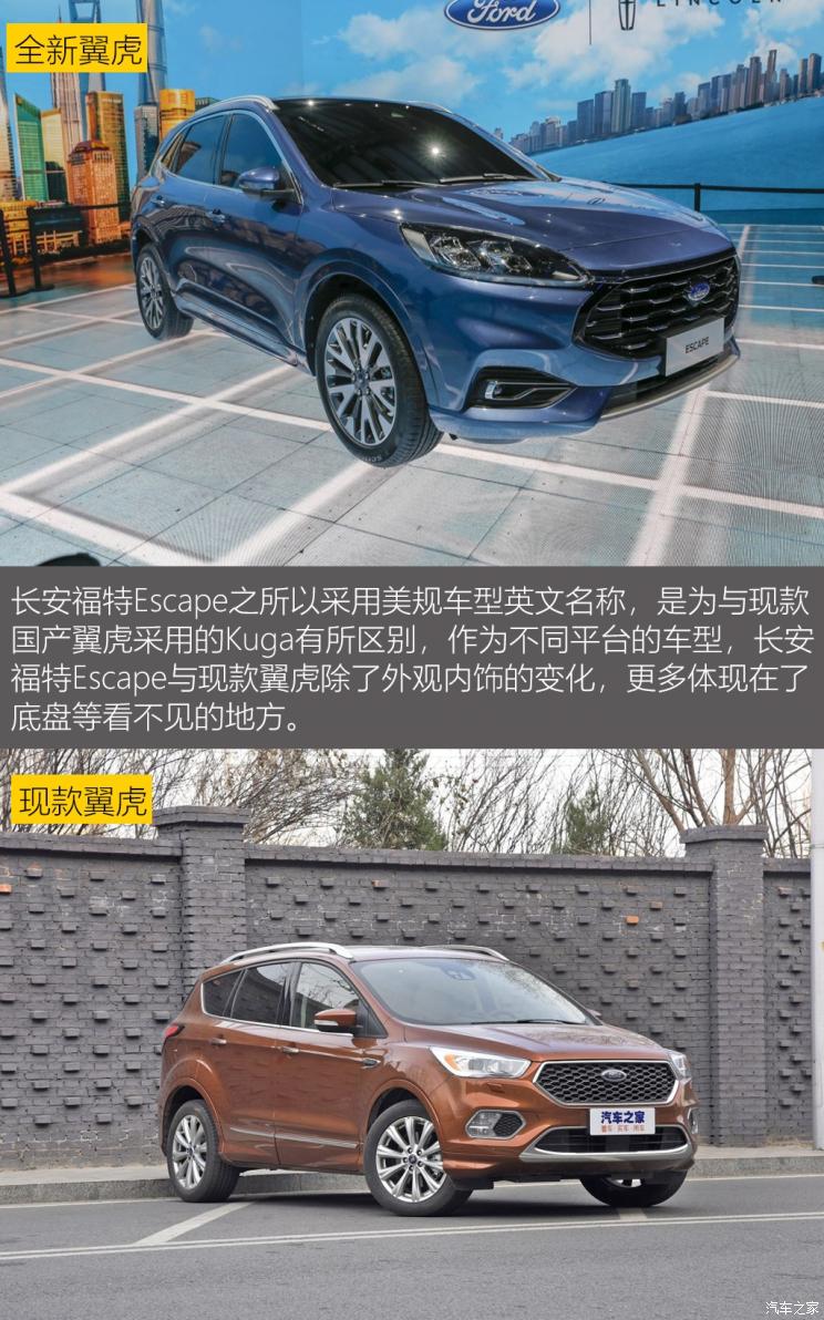 同福克斯相似? 長(zhǎng)安福特Escape底盤(pán)解析