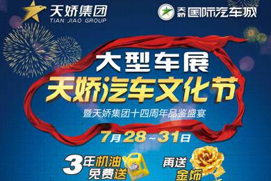 倒計(jì)時(shí)24小時(shí)！天嬌汽車文化節(jié)參展指南都在這了