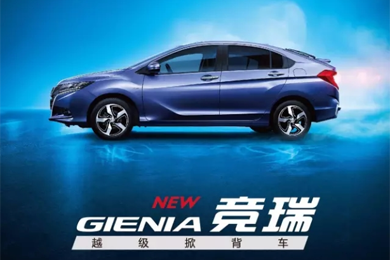掀啟新未來！東風(fēng)Honda越級掀背車競?cè)?GIENIA)亮相成都車展