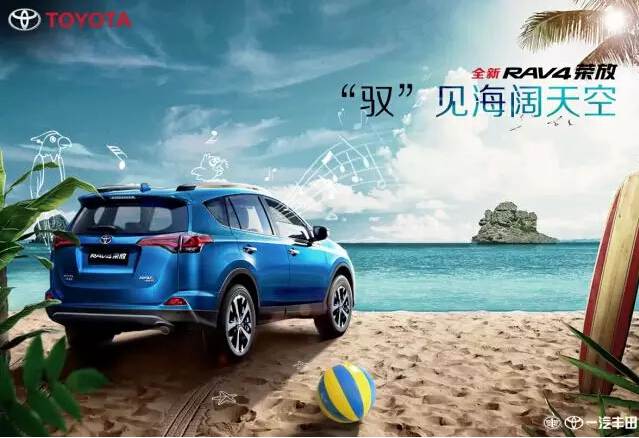 與全新RAV4榮放一起為生活添點色彩！