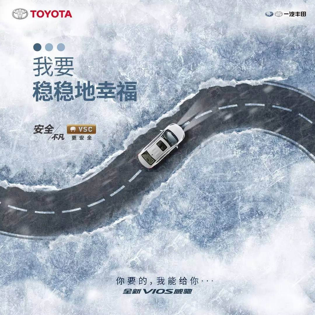 你要的，全新VIOS威馳能給你！