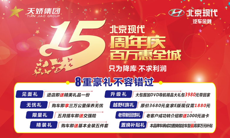 北京現(xiàn)代放大招——出手要趁早！