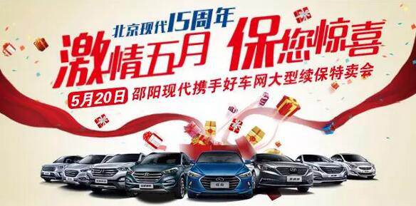 5.20北京現(xiàn)代感恩回饋，火熱報(bào)名！