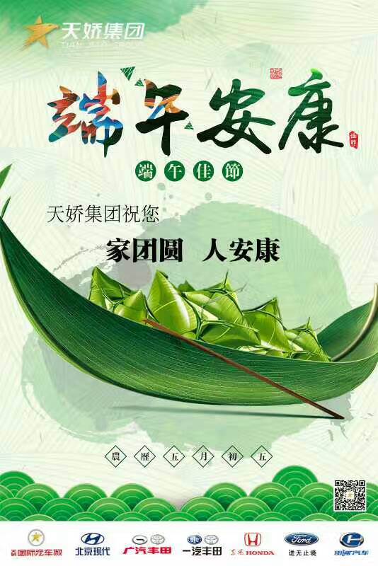 端午節(jié)！幸福安康——北京現(xiàn)代