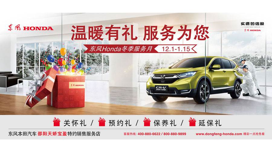 【溫暖有禮、服務為您】東風Honda冬季服務月暖心開啟