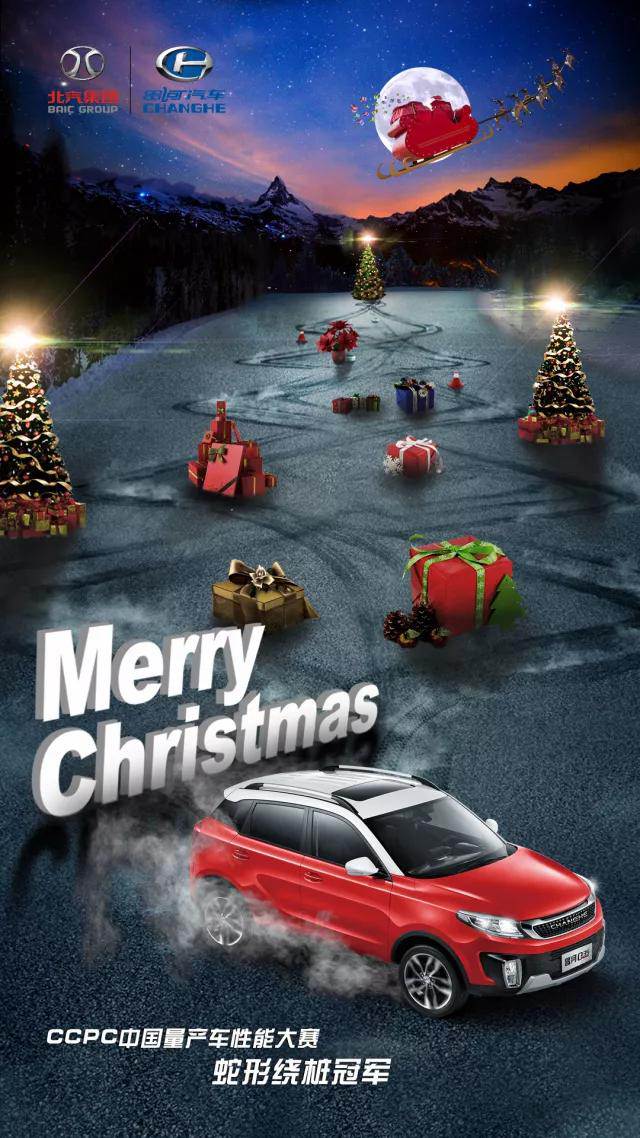 Merry Christmas丨心愿成真，不期而馭
