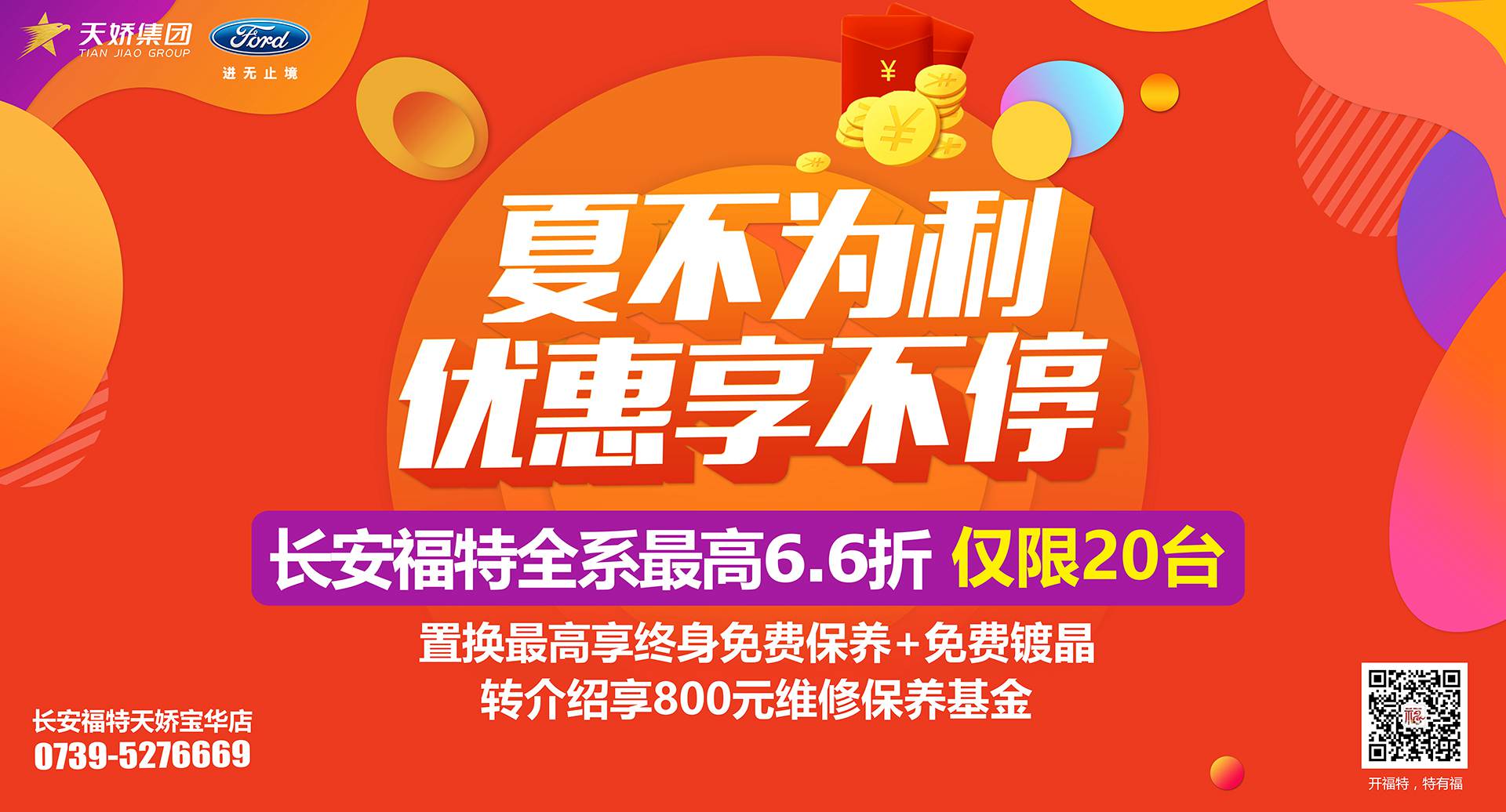 邵陽市長安福特，全系車型最高6,6折，僅限特價車20臺！