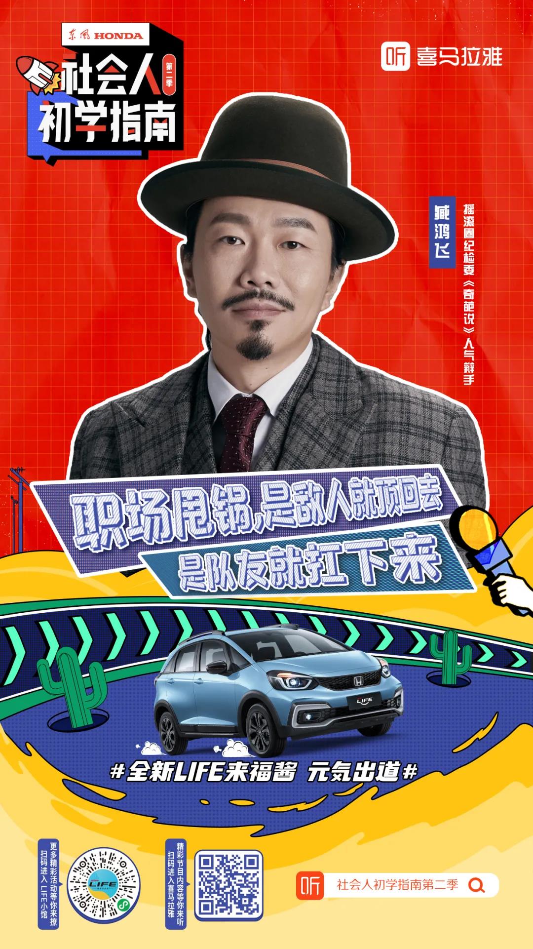 臧鴻飛再度聯(lián)手全新LIFE來福醬：面對“甩鍋”，要學(xué)會機智應(yīng)對！