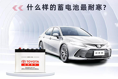 寒冷將至，如何讓愛車蓄電池“溫暖”過冬？