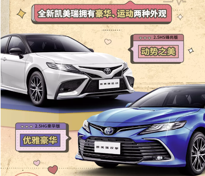 全新凱美瑞丨撲通撲通，是心動的感覺！