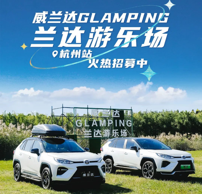 柳浪聞鶯~威蘭達GLAMPING蘭達游樂場來杭州啦！