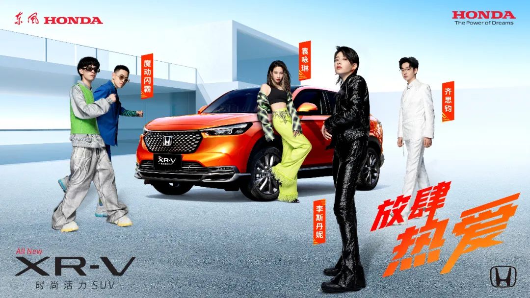 放肆熱愛，全新XR-V正式上市！