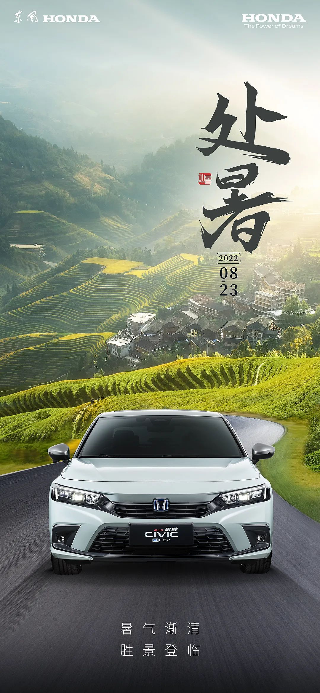 處暑 | 奔赴新程，馳騁不止于夏