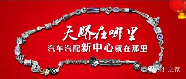 汽配精英齊聚天嬌國(guó)際汽車城，暢談發(fā)展“協(xié)力共贏”